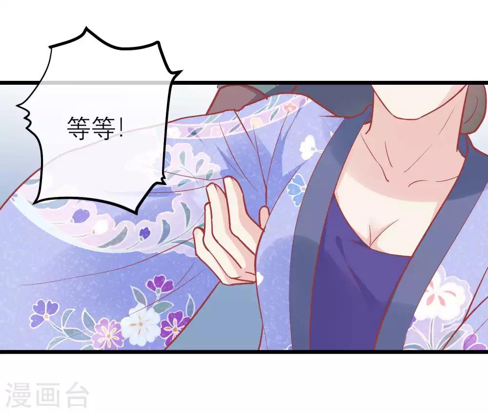 🍼读档皇后 第171话 收买宫女 第12页