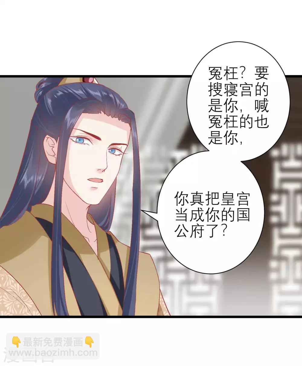 🍼读档皇后 第171话 收买宫女 第14页