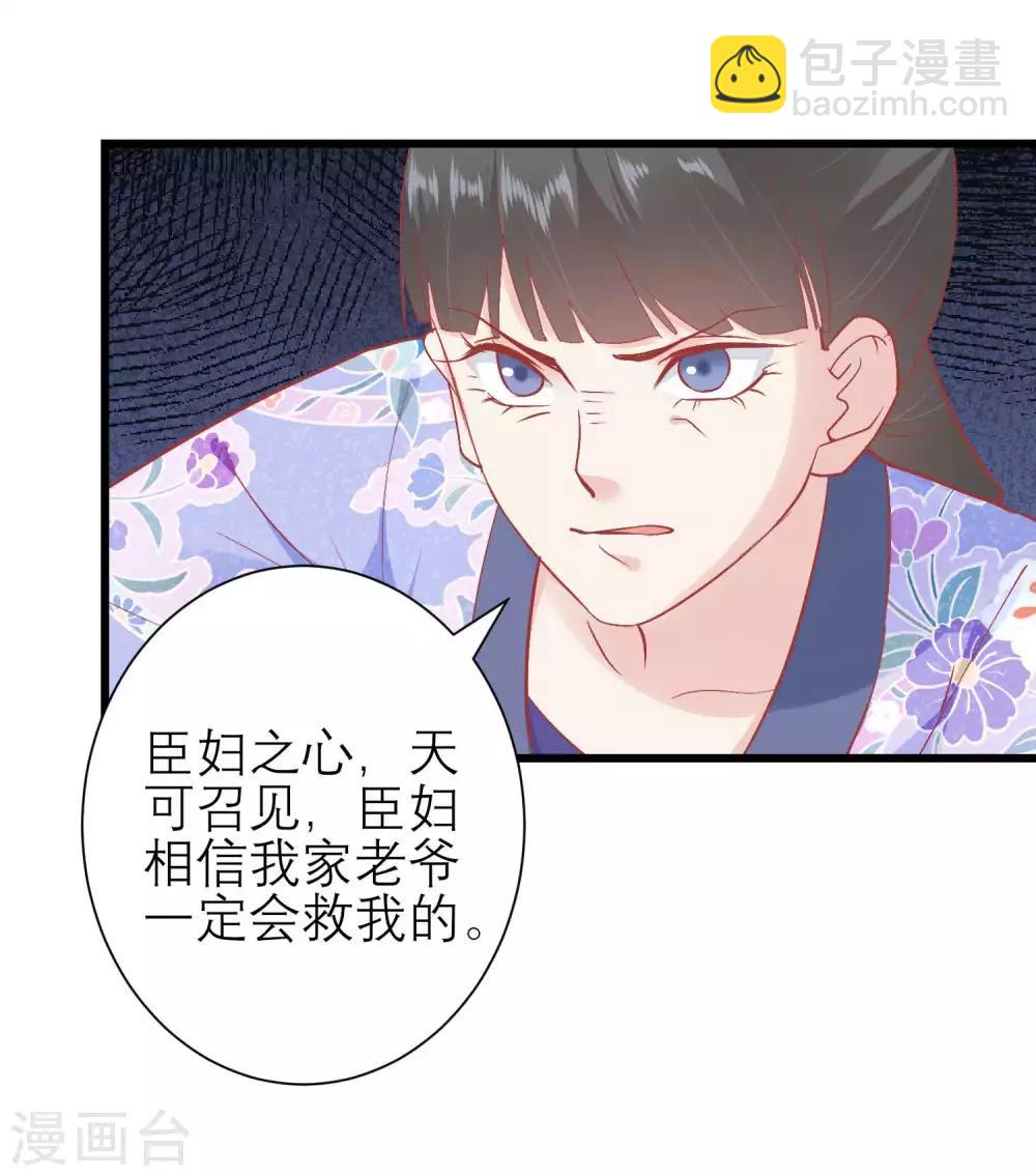 🍼读档皇后 第171话 收买宫女 第15页
