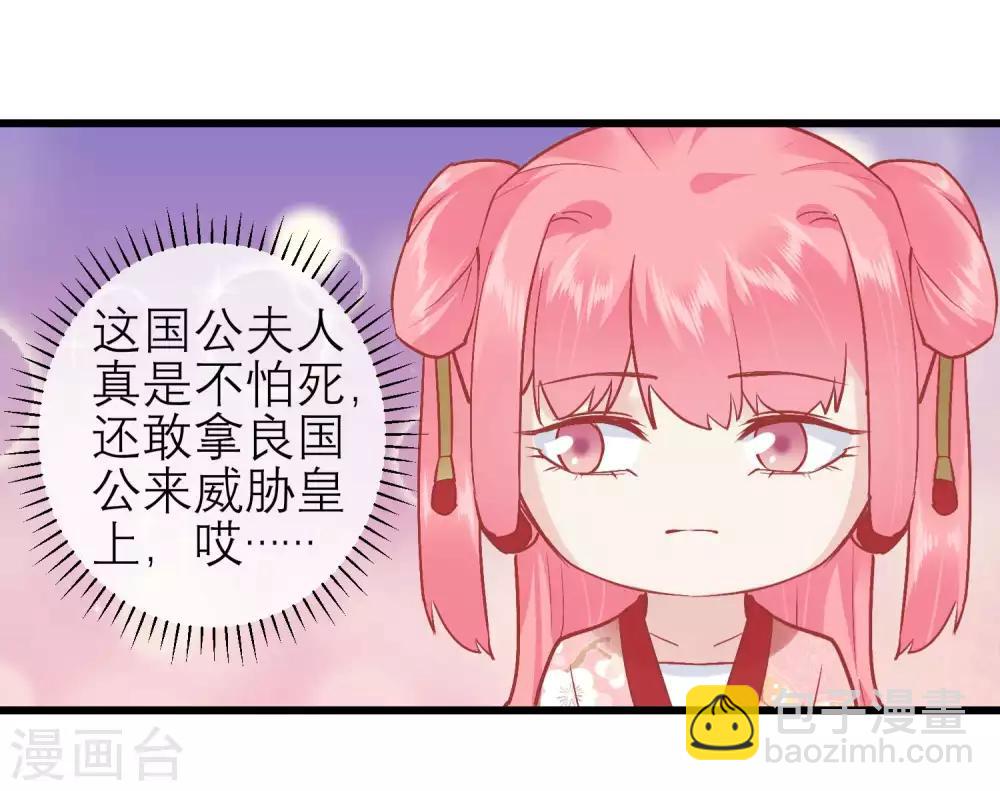 🍼读档皇后 第171话 收买宫女 第17页