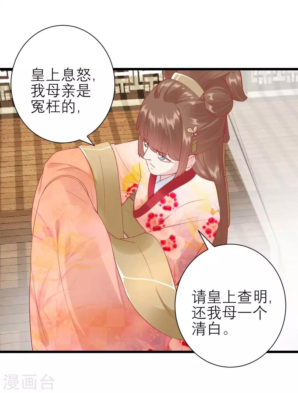 🍼读档皇后 第171话 收买宫女 第18页