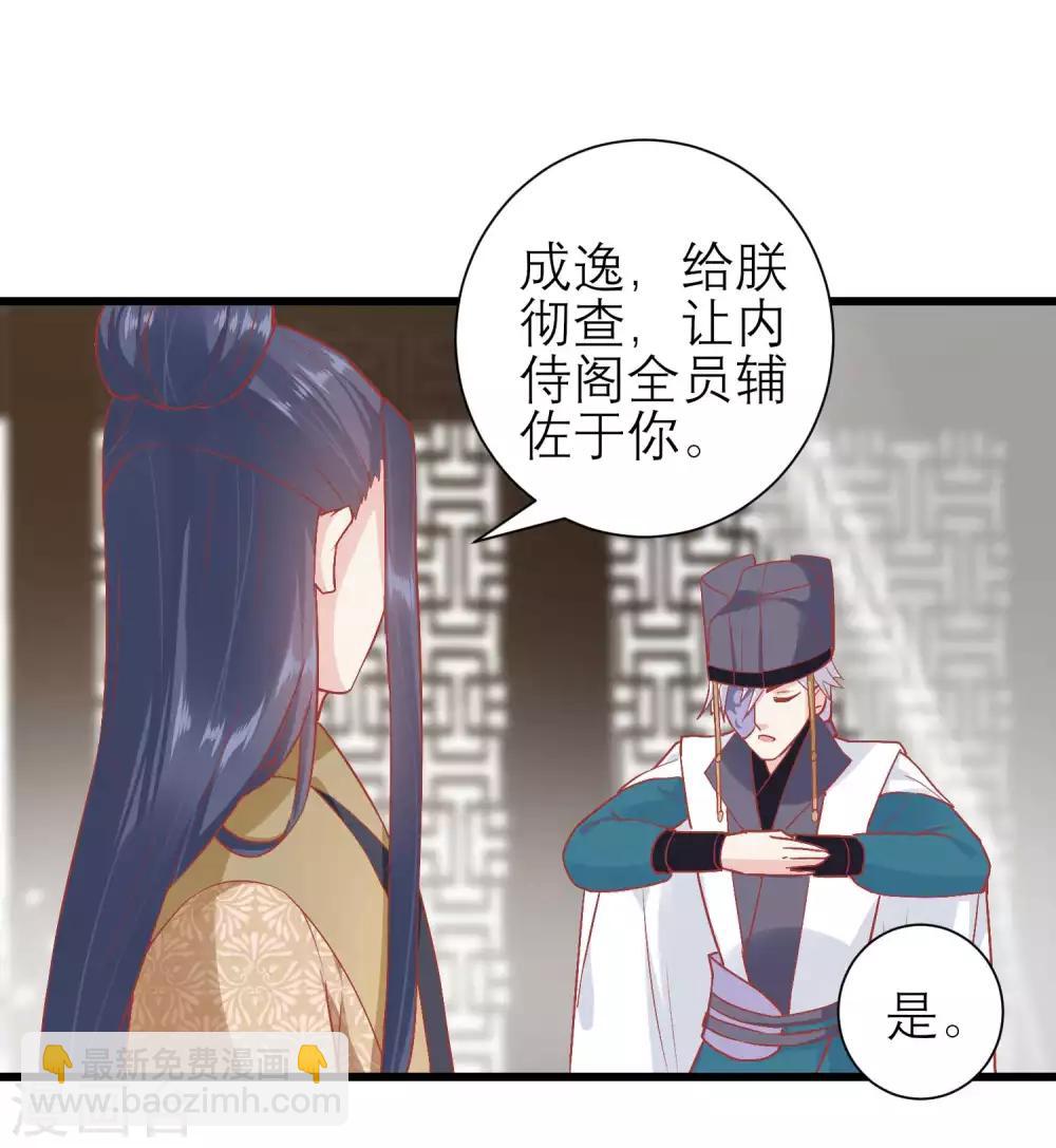 🍼读档皇后 第171话 收买宫女 第20页