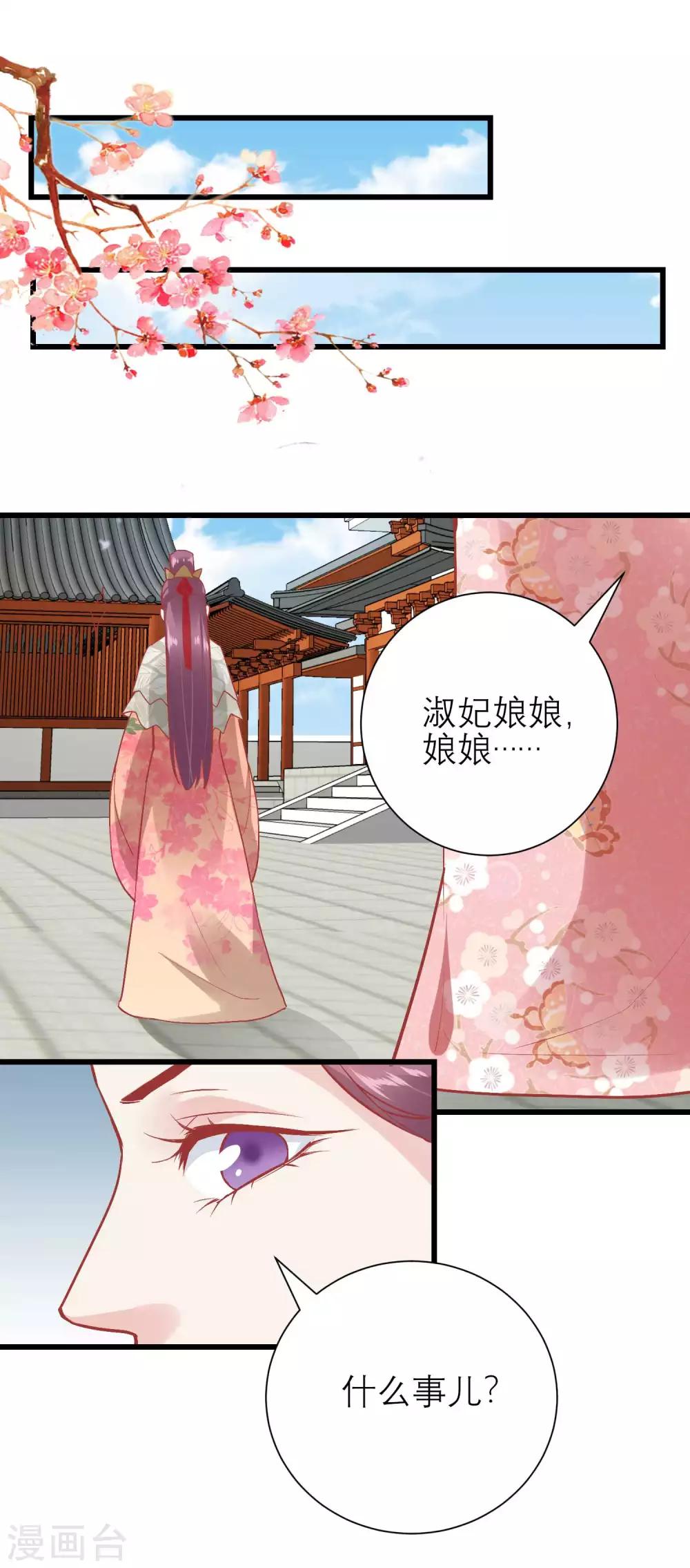 🍼读档皇后 第171话 收买宫女 第21页