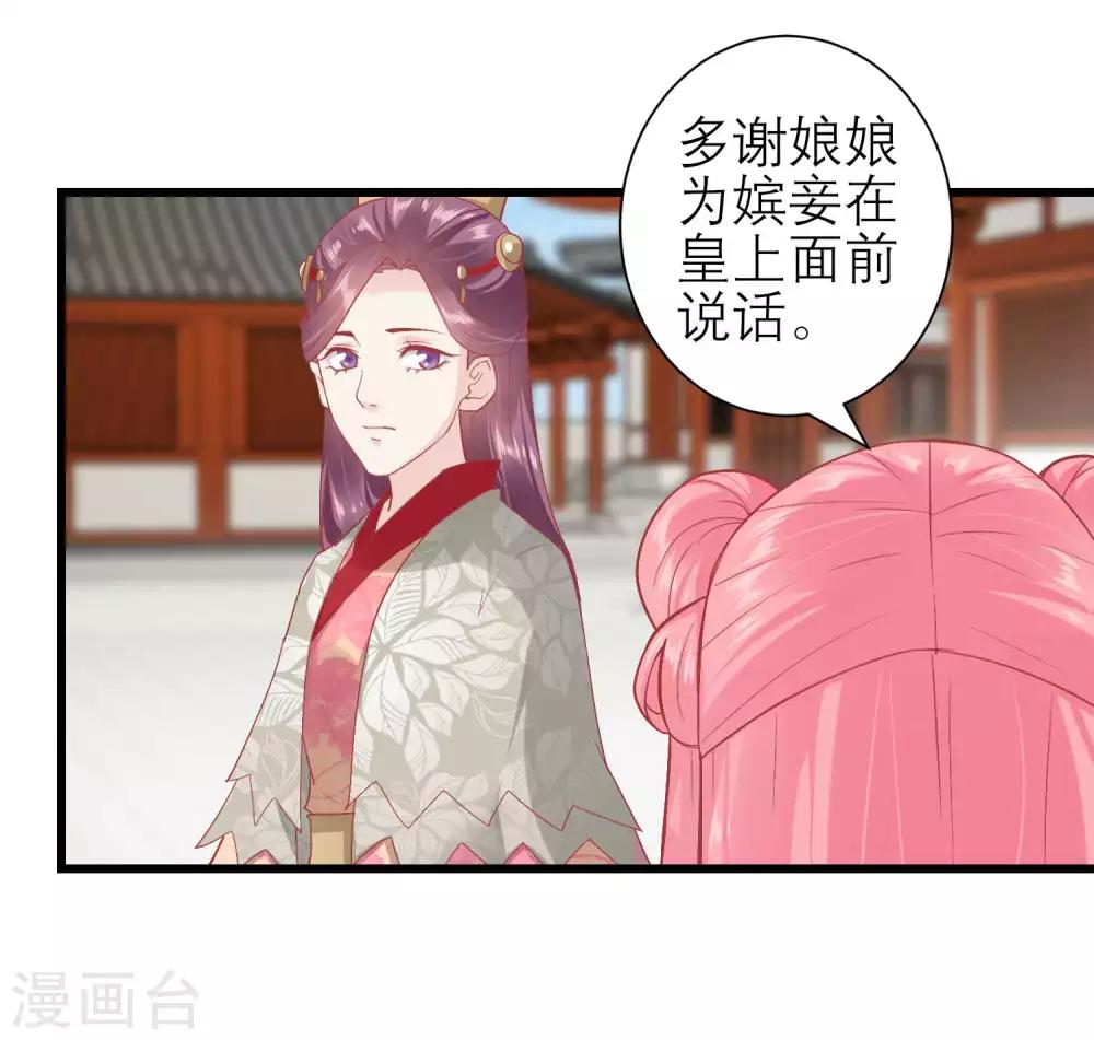 🍼读档皇后 第171话 收买宫女 第22页