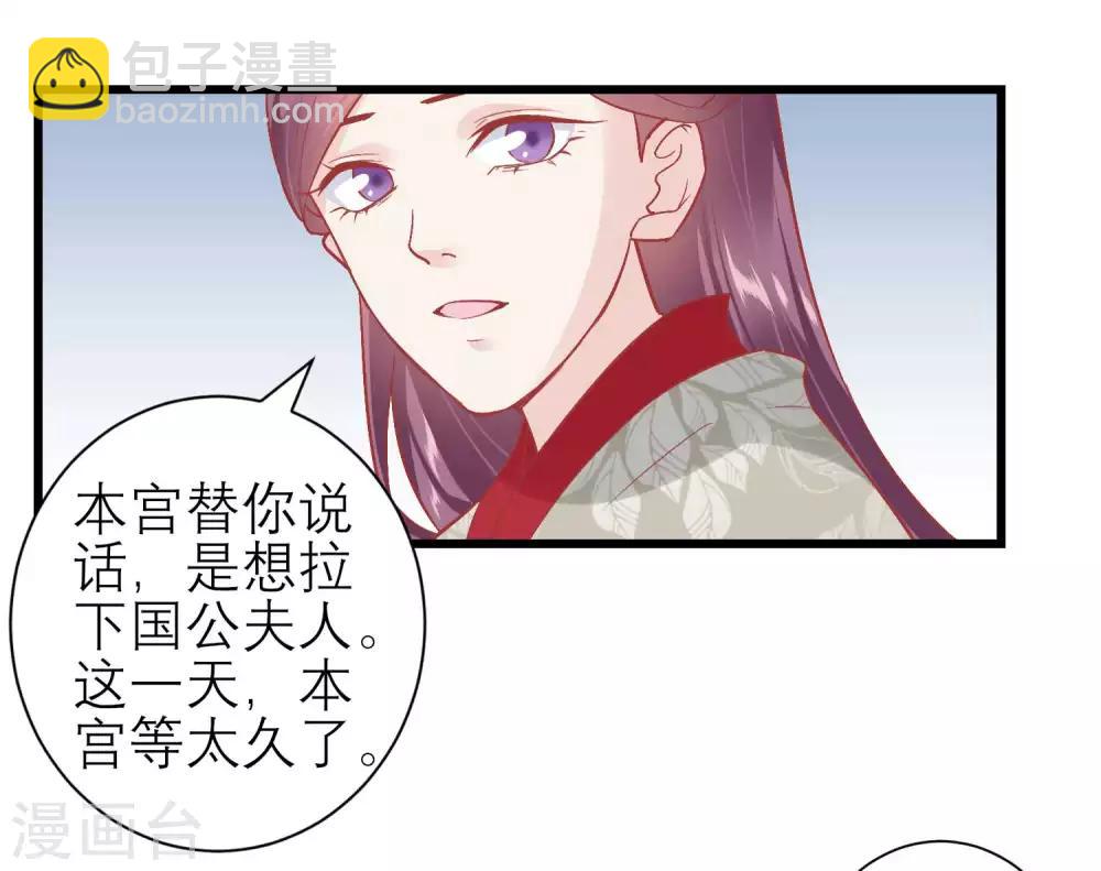 🍼读档皇后 第171话 收买宫女 第23页