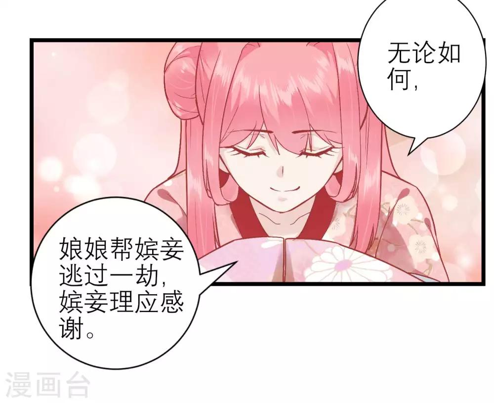 🍼读档皇后 第171话 收买宫女 第24页