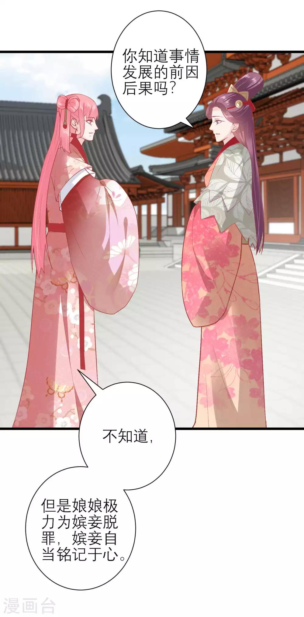 🍼读档皇后 第171话 收买宫女 第25页