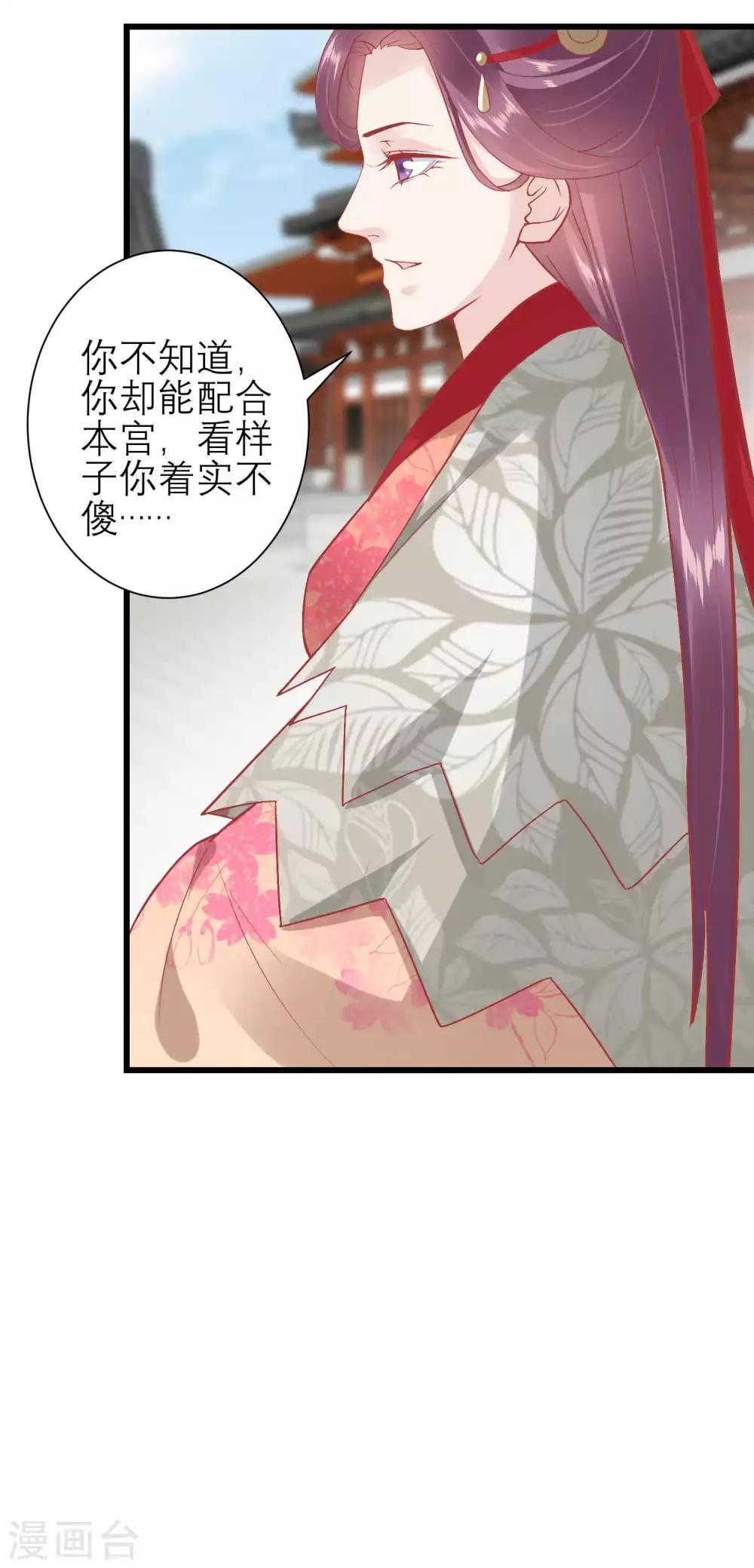 🍼读档皇后 第171话 收买宫女 第26页