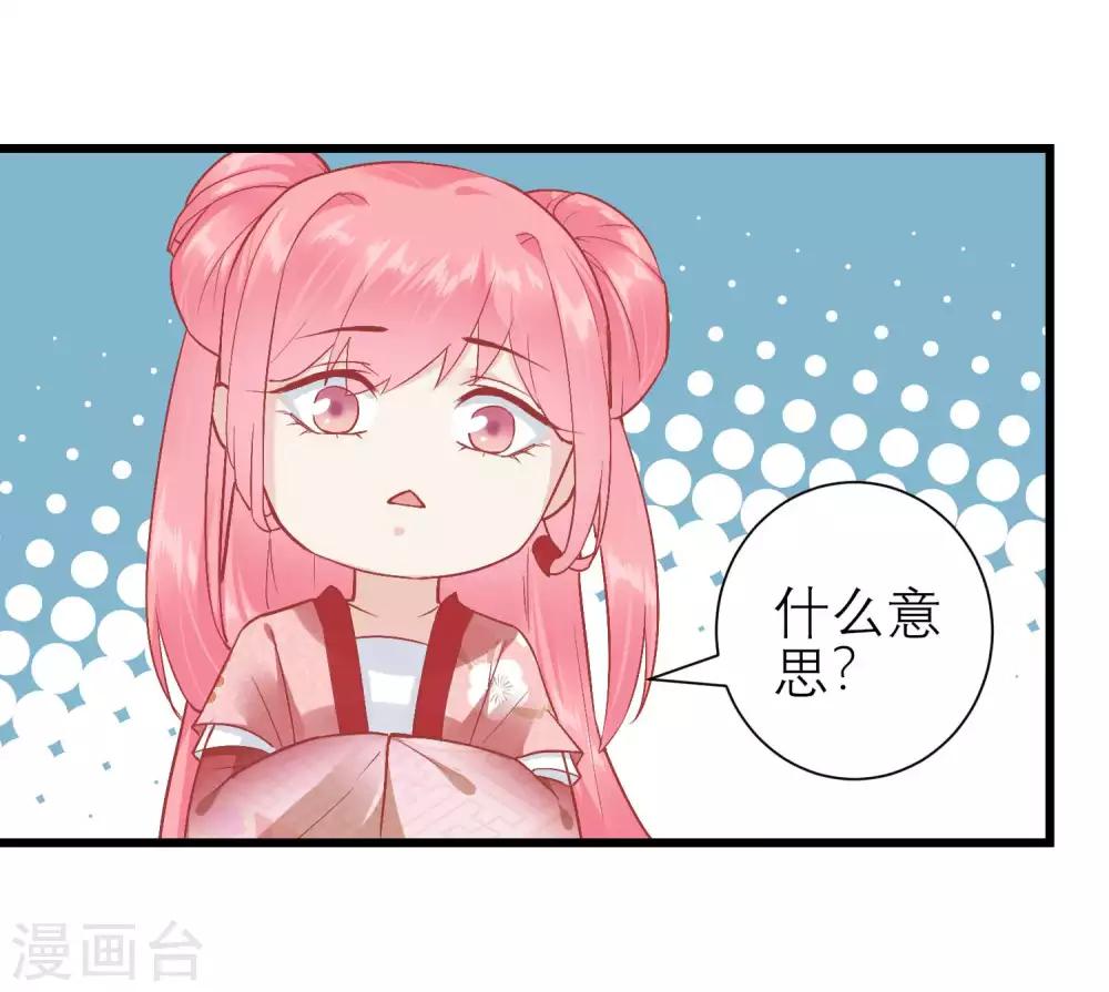 🍼读档皇后 第171话 收买宫女 第27页