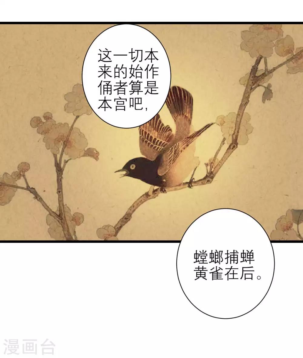 🍼读档皇后 第171话 收买宫女 第28页