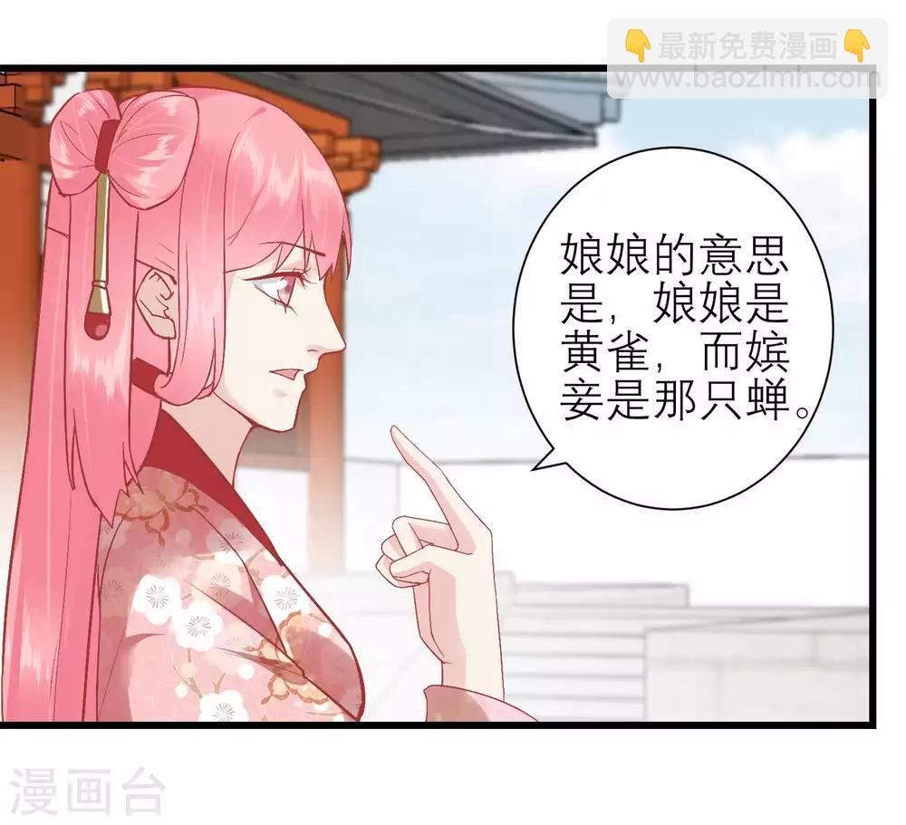 🍼读档皇后 第171话 收买宫女 第29页
