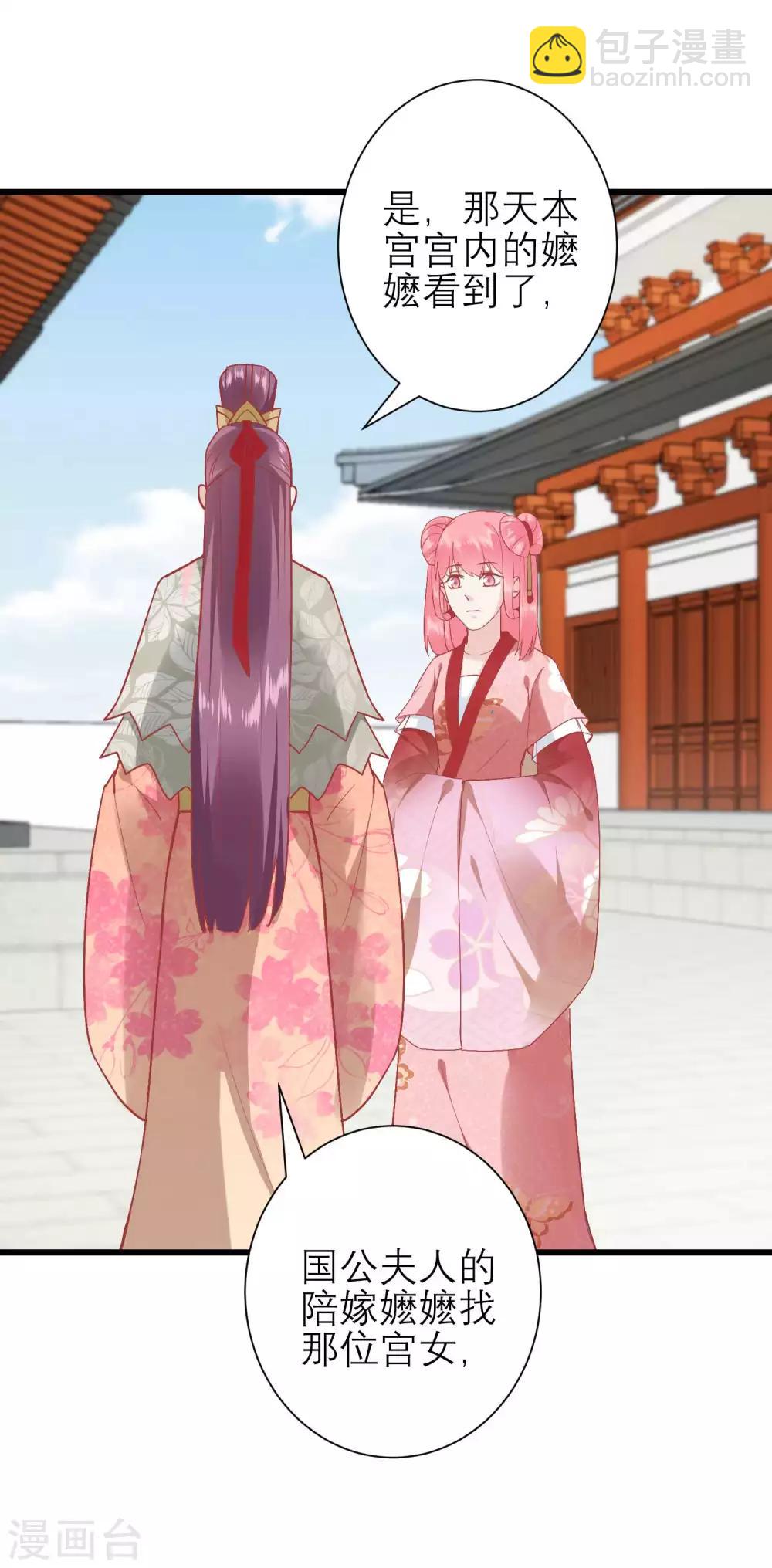 🍼读档皇后 第171话 收买宫女 第30页