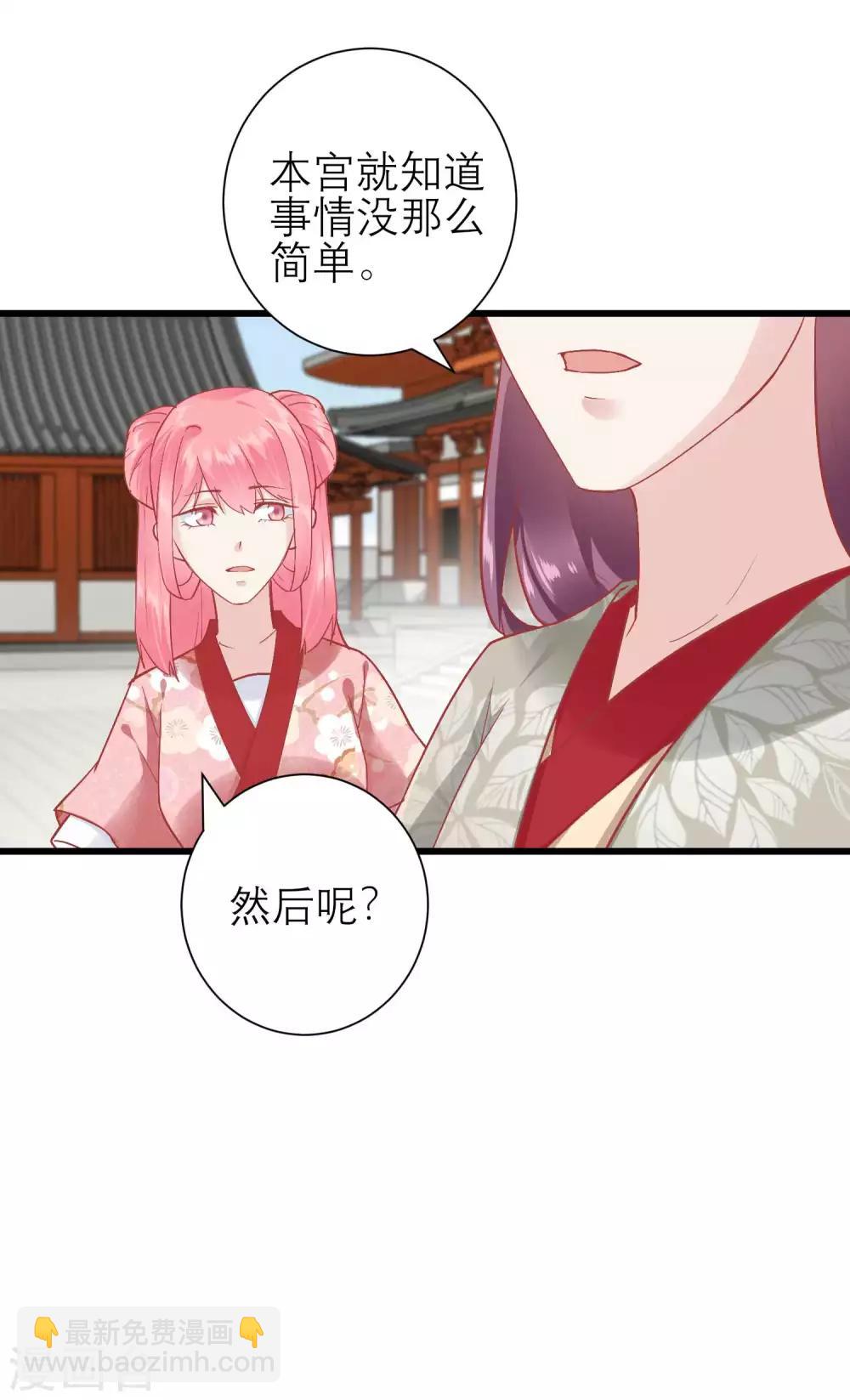 🍼读档皇后 第171话 收买宫女 第31页