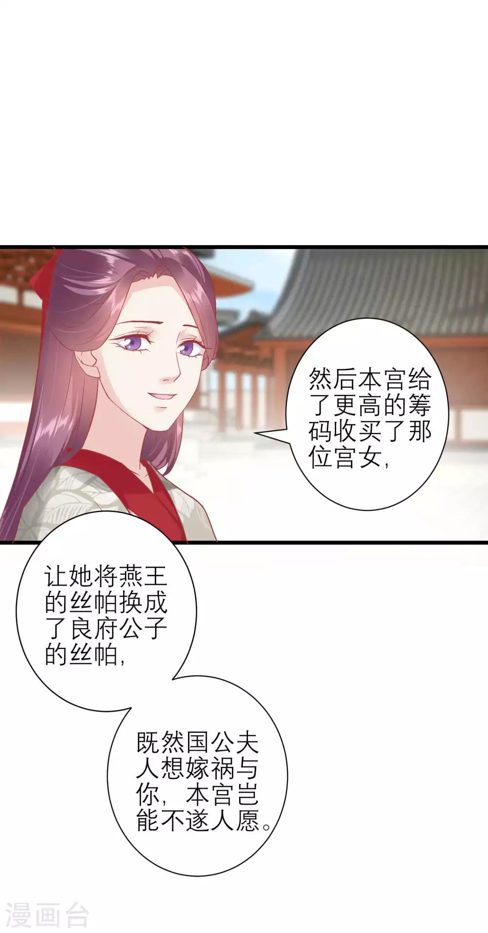 🍼读档皇后 第171话 收买宫女 第32页