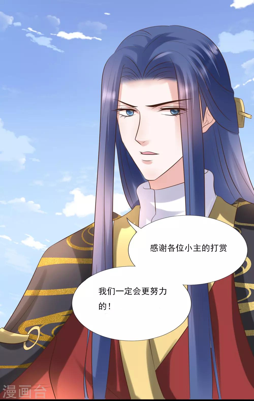 🍼读档皇后 第171话 收买宫女 第33页