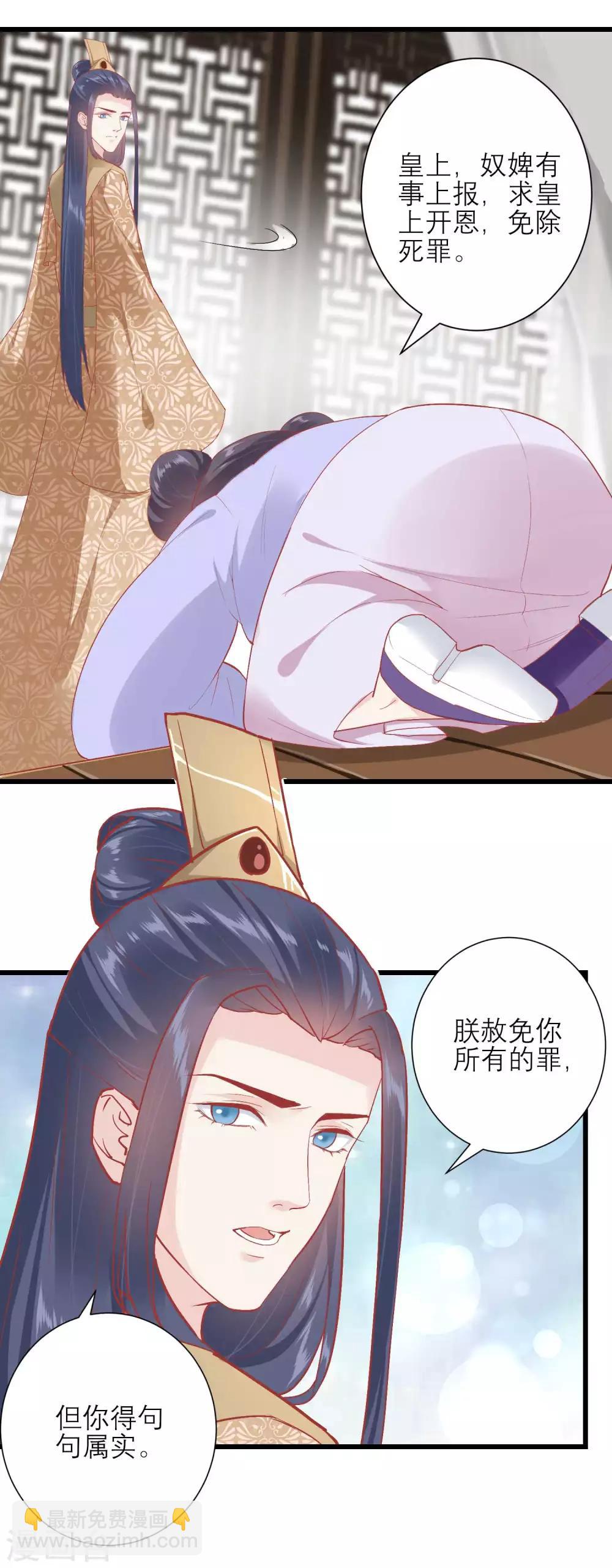 🍼读档皇后 第171话 收买宫女 第4页