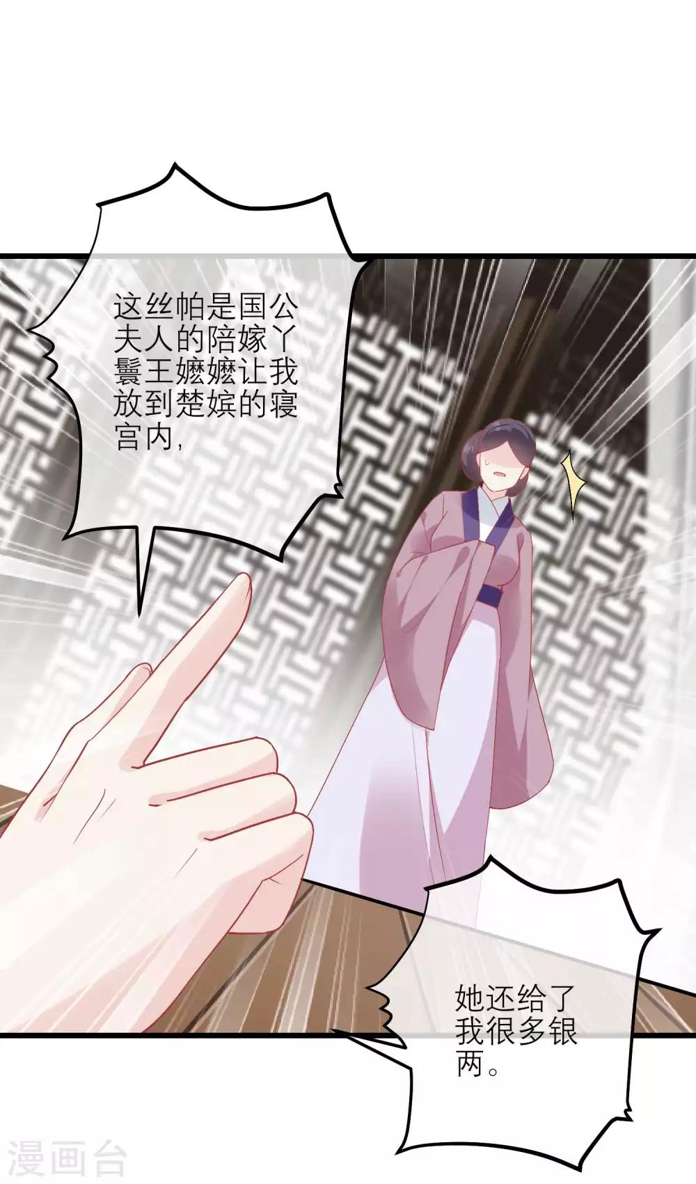 🍼读档皇后 第171话 收买宫女 第5页