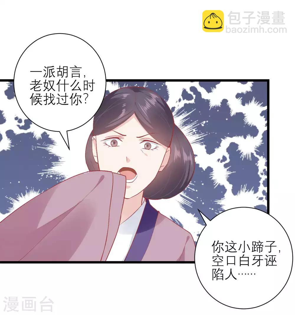 🍼读档皇后 第171话 收买宫女 第6页