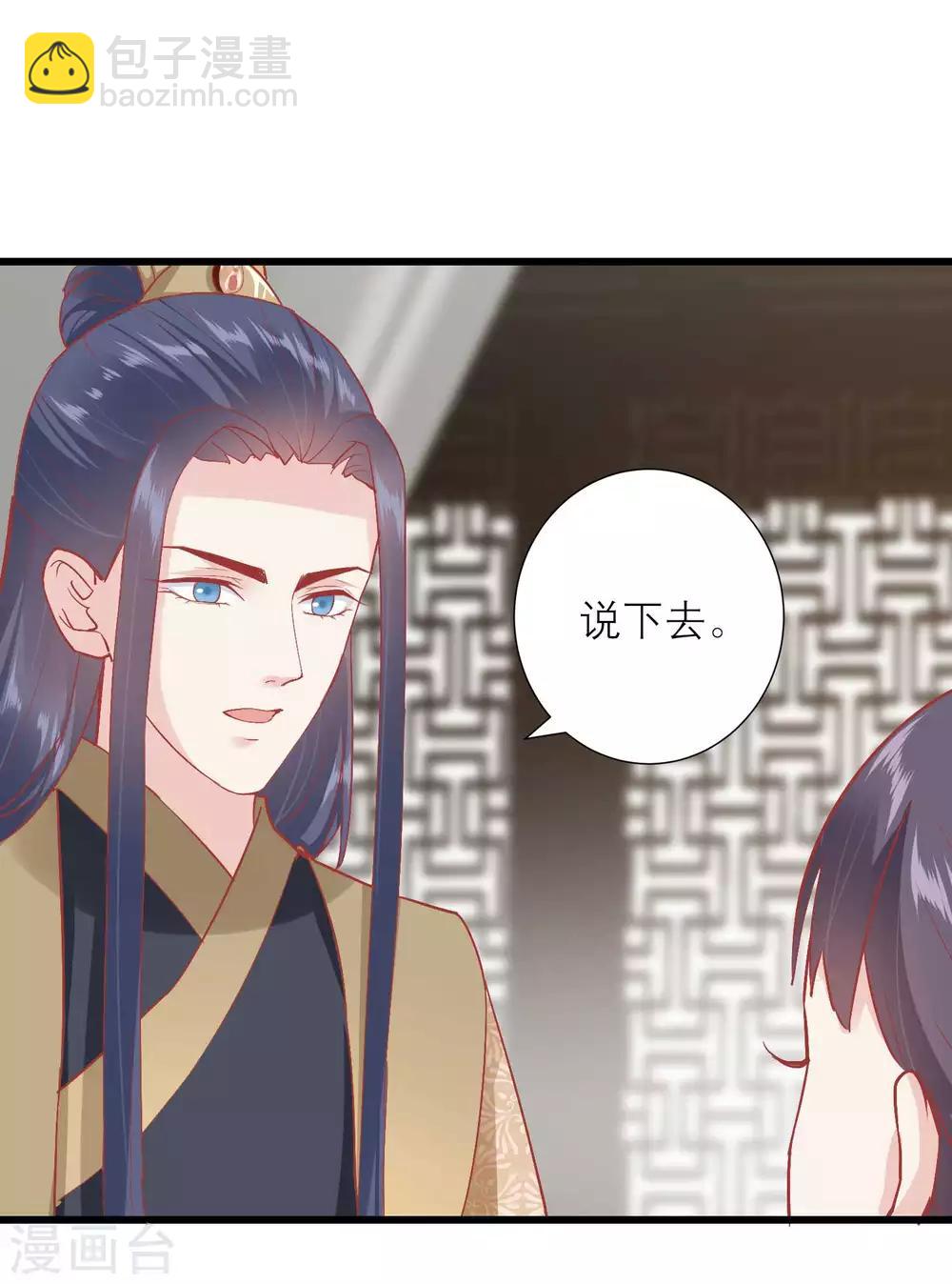 🍼读档皇后 第171话 收买宫女 第8页