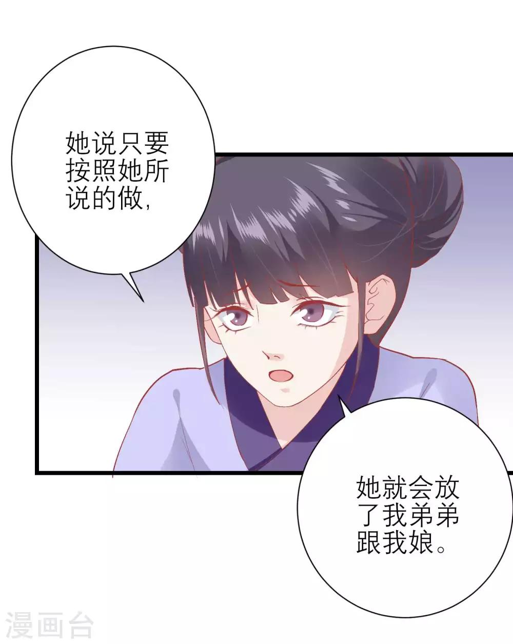 🍼读档皇后 第171话 收买宫女 第9页