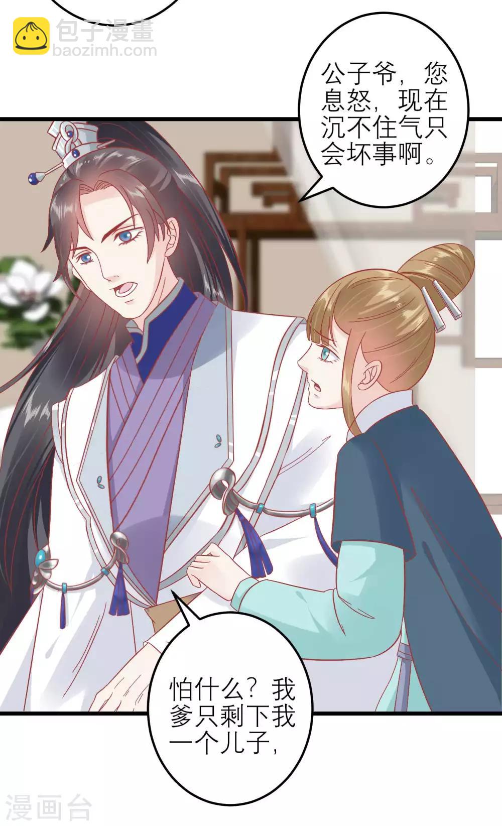 🍼读档皇后 第173话 母子情深 第10页
