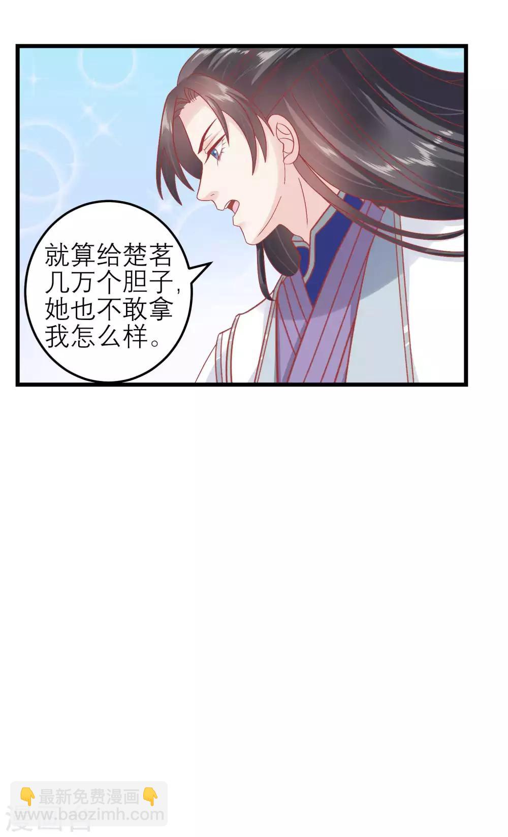 🍼读档皇后 第173话 母子情深 第11页