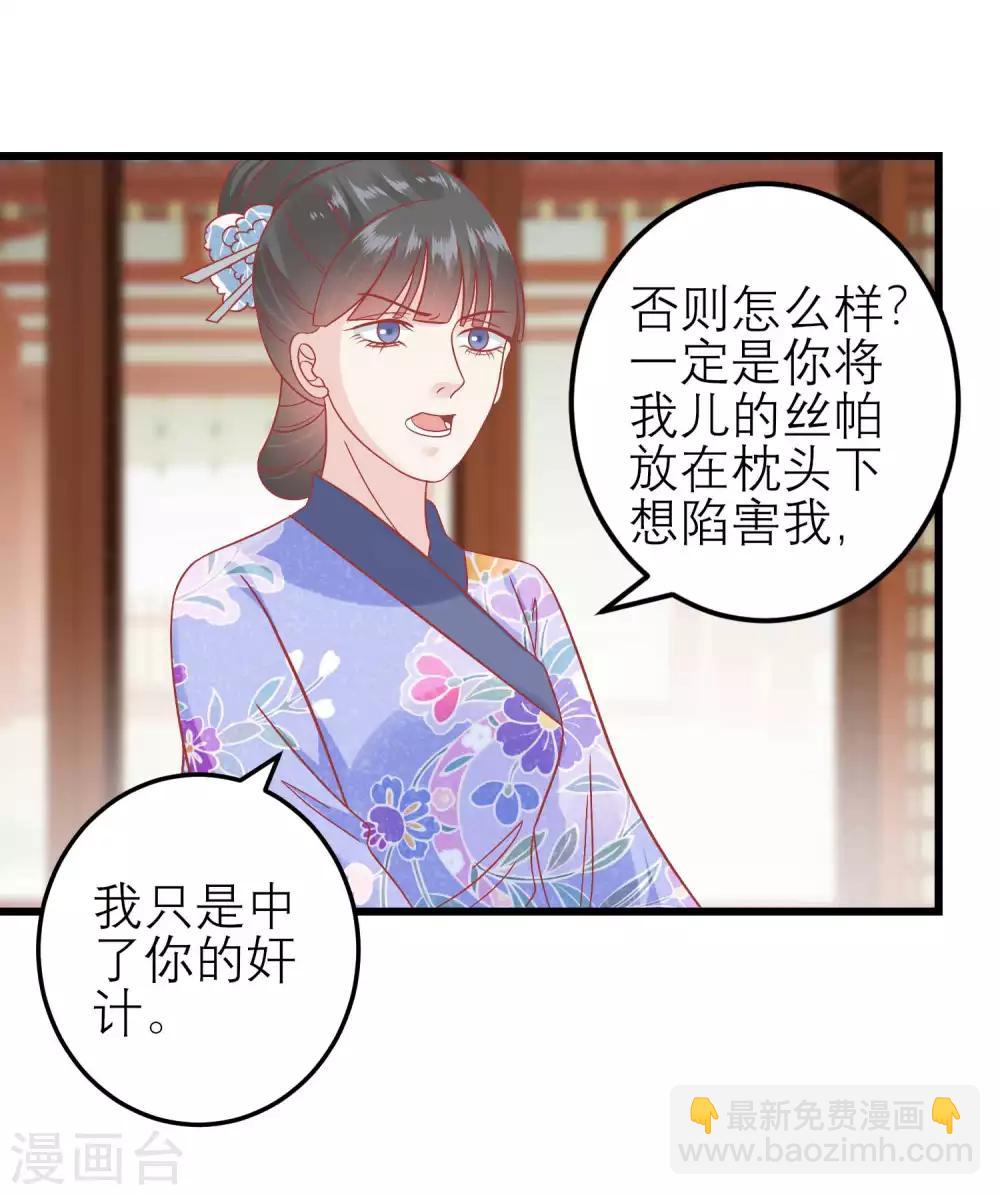 🍼读档皇后 第173话 母子情深 第14页
