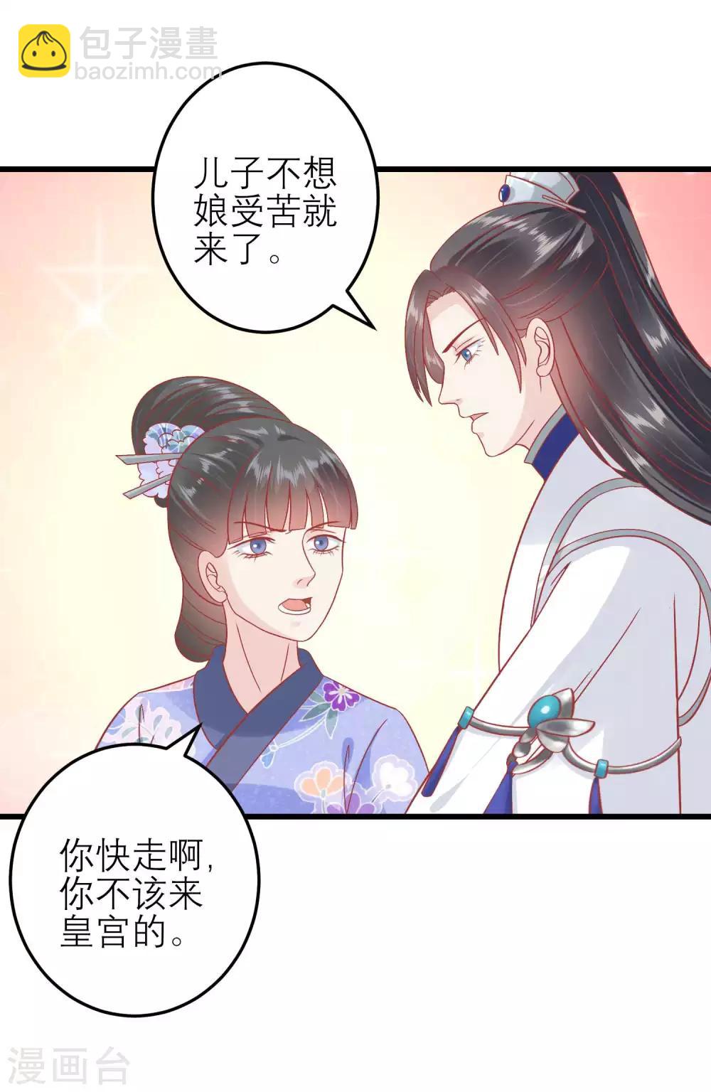 🍼读档皇后 第173话 母子情深 第19页