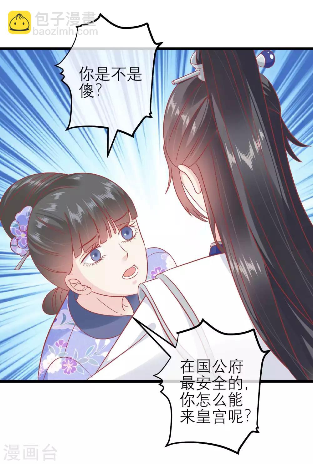 🍼读档皇后 第173话 母子情深 第21页