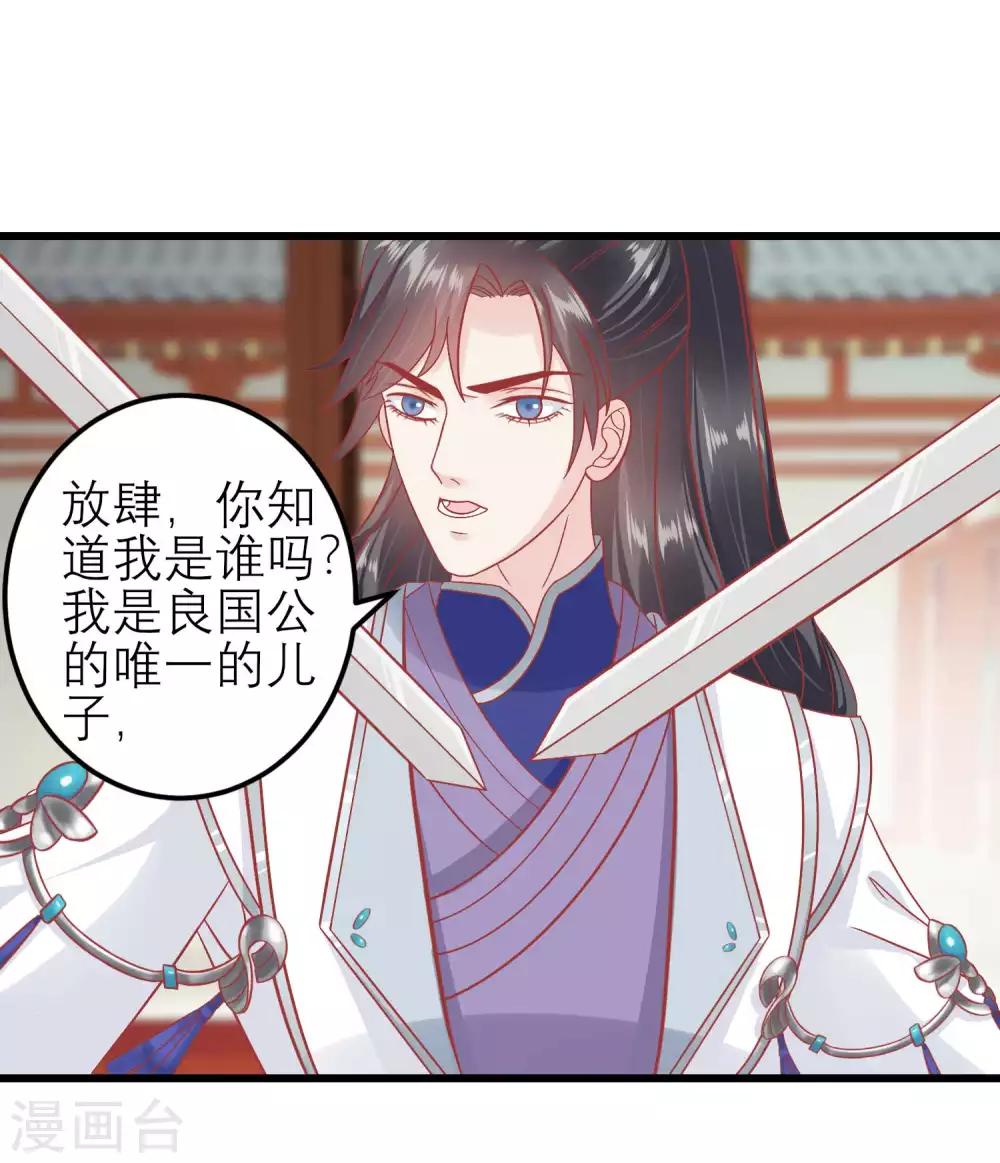 🍼读档皇后 第173话 母子情深 第25页