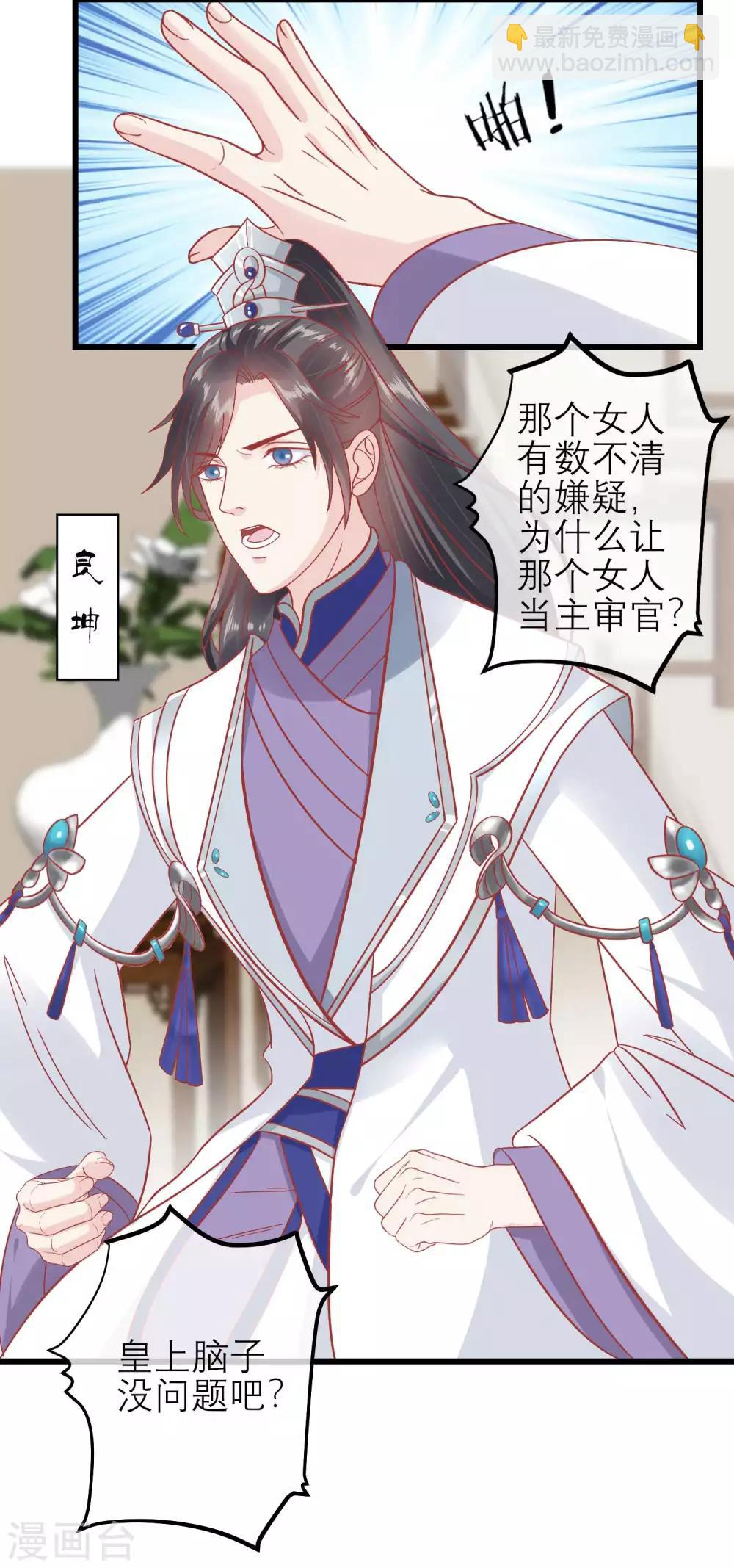 🍼读档皇后 第173话 母子情深 第3页