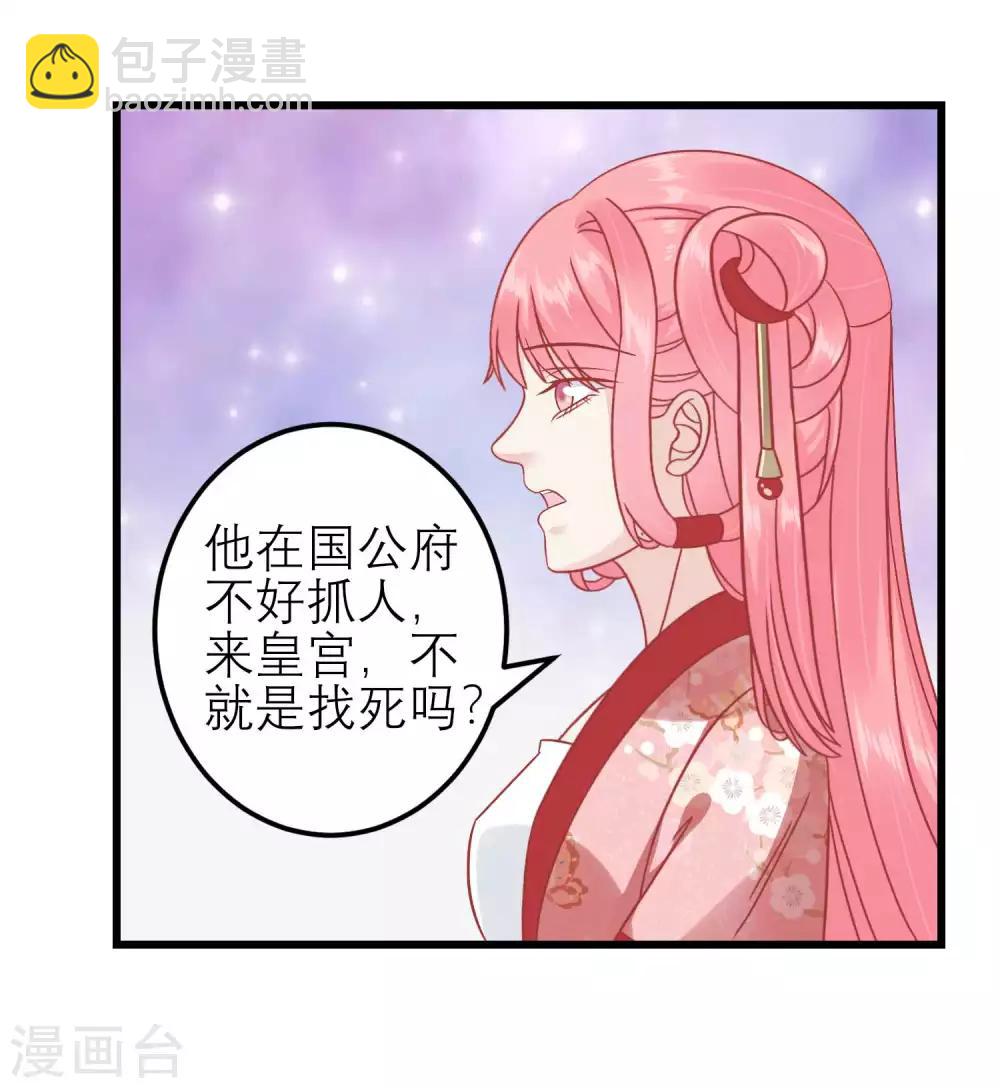 🍼读档皇后 第173话 母子情深 第30页