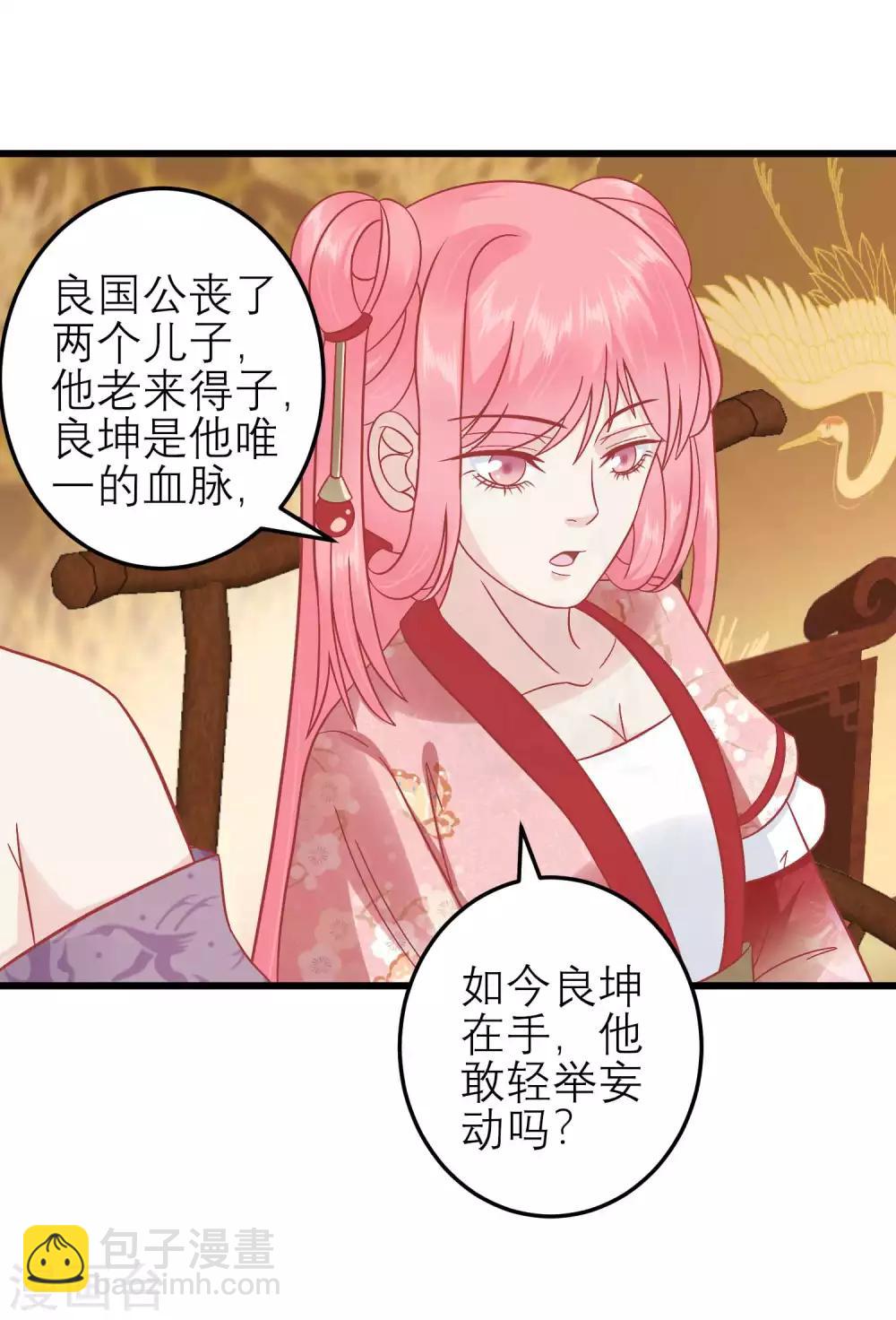 🍼读档皇后 第173话 母子情深 第32页