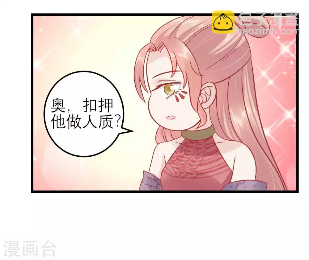 🍼读档皇后 第173话 母子情深 第33页