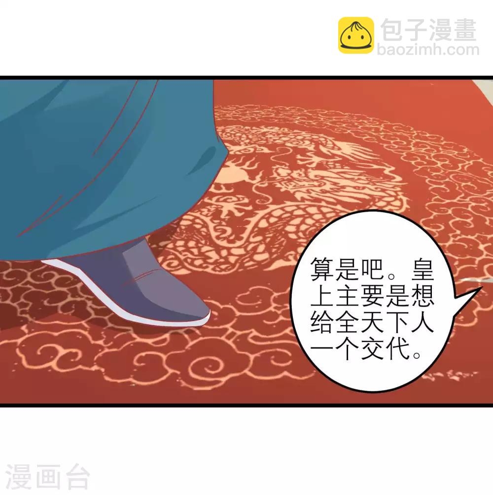 🍼读档皇后 第173话 母子情深 第34页