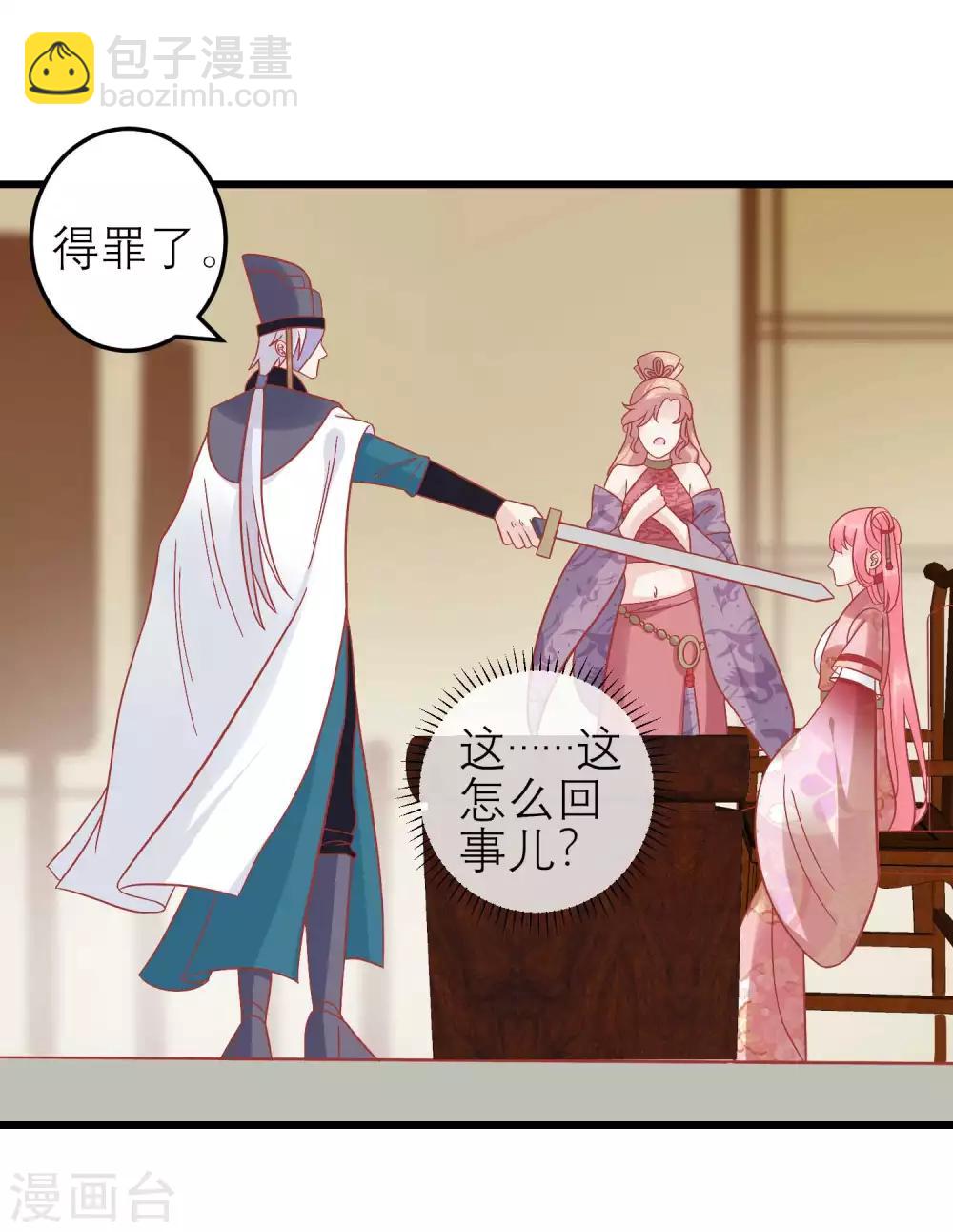 🍼读档皇后 第173话 母子情深 第37页
