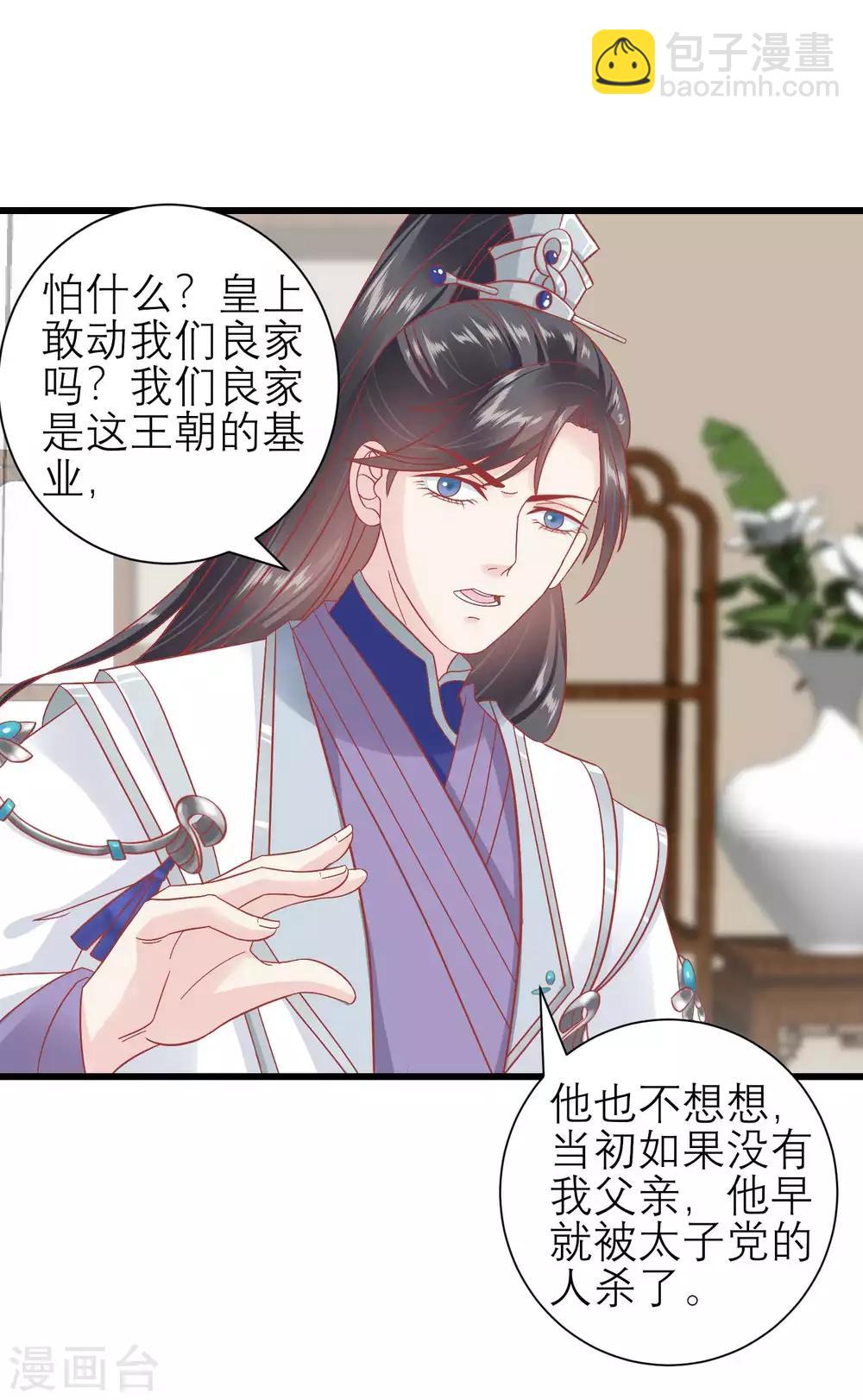🍼读档皇后 第173话 母子情深 第5页