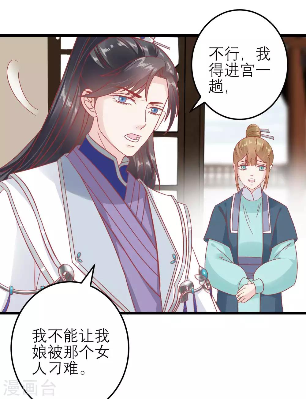 🍼读档皇后 第173话 母子情深 第9页