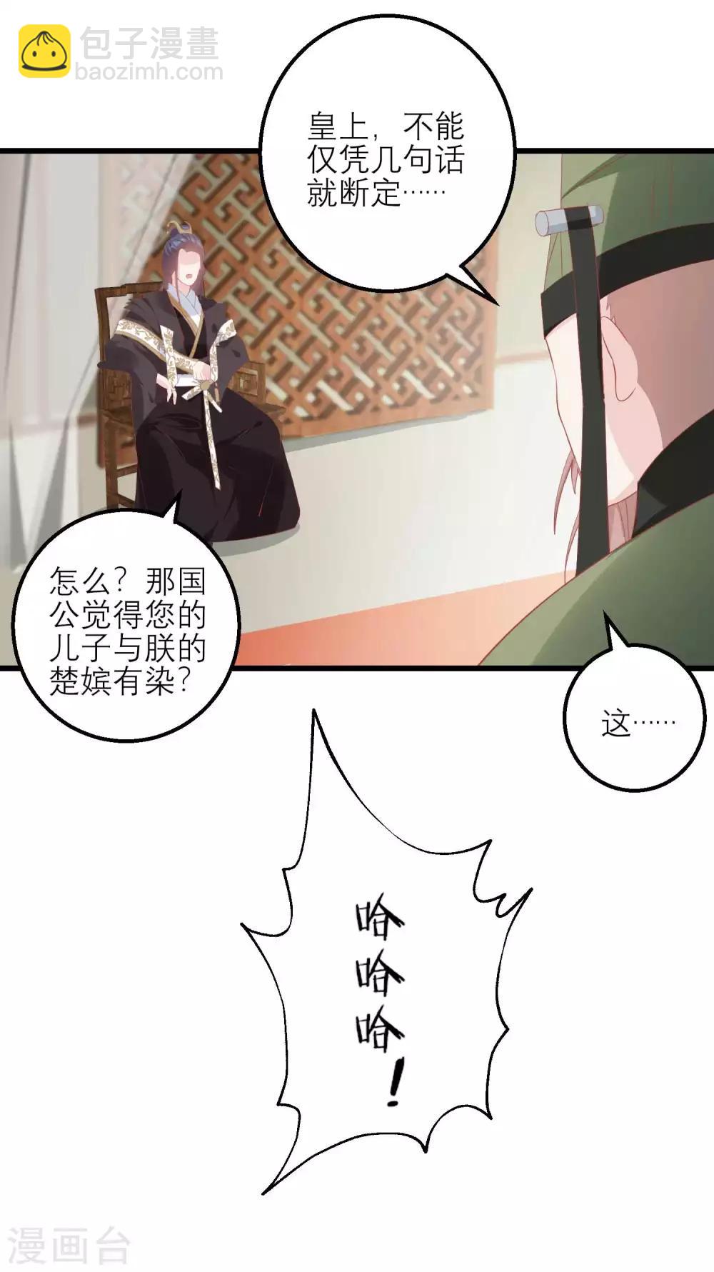 🍼读档皇后 第175话 新的证据出现 第12页