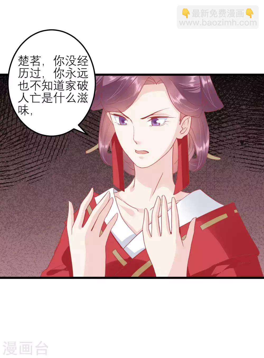 🍼读档皇后 第177话 永远不会原谅你 第10页