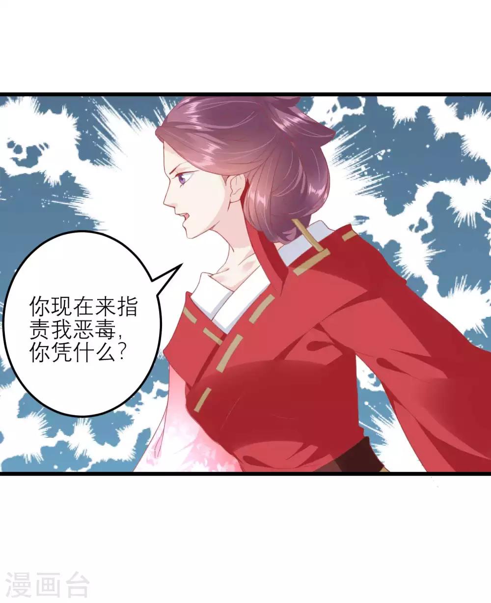 🍼读档皇后 第177话 永远不会原谅你 第14页