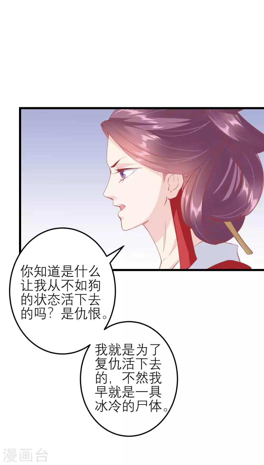 🍼读档皇后 第177话 永远不会原谅你 第16页