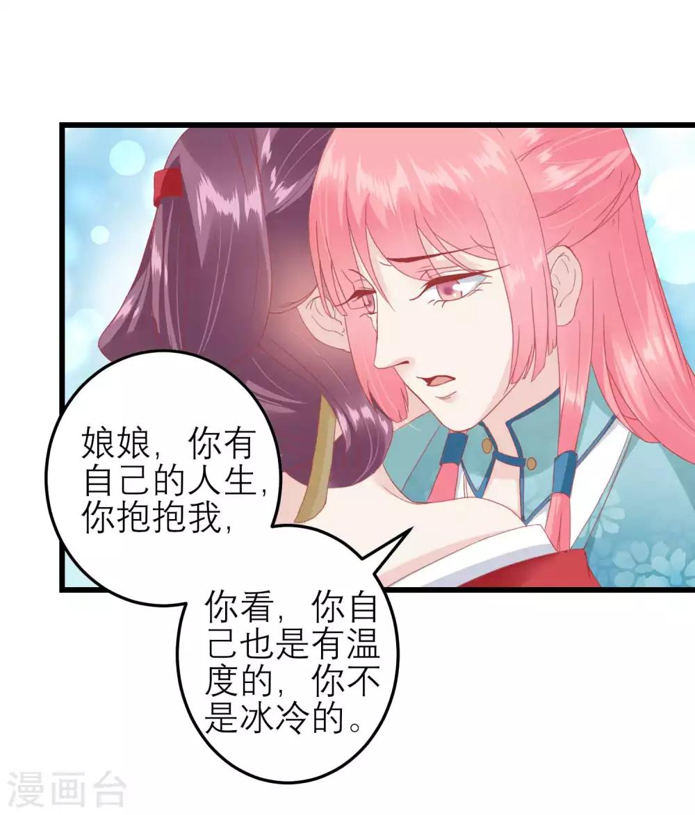 🍼读档皇后 第177话 永远不会原谅你 第21页
