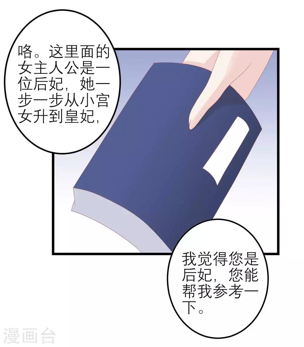 🍼读档皇后 第177话 永远不会原谅你 第29页