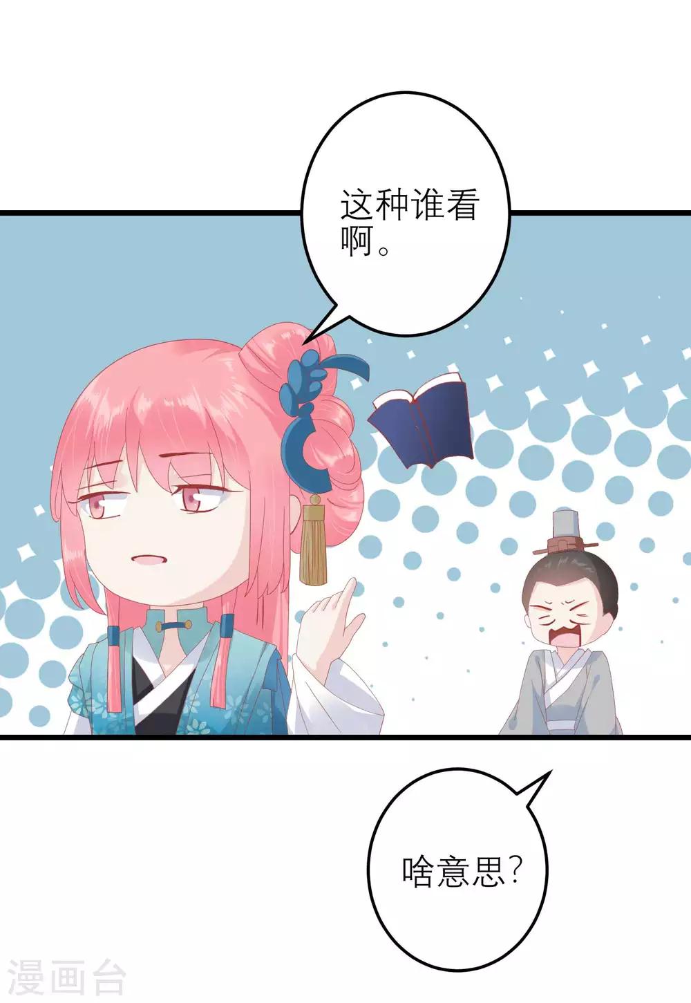 🍼读档皇后 第177话 永远不会原谅你 第30页