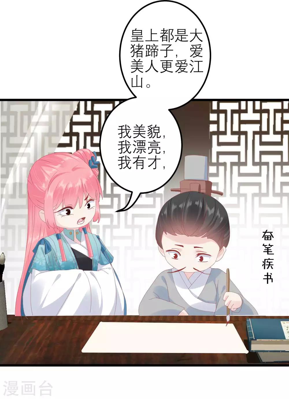 🍼读档皇后 第177话 永远不会原谅你 第35页