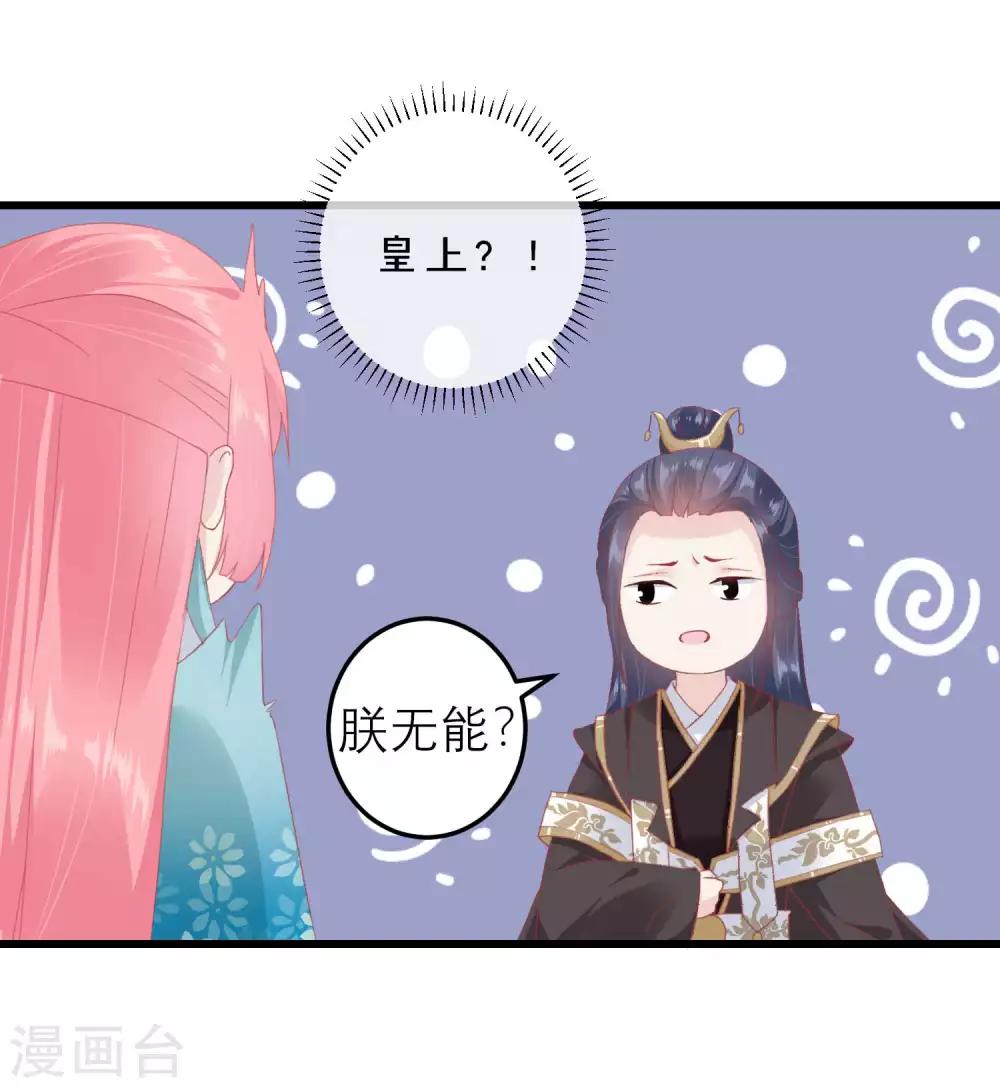 🍼读档皇后 第177话 永远不会原谅你 第37页