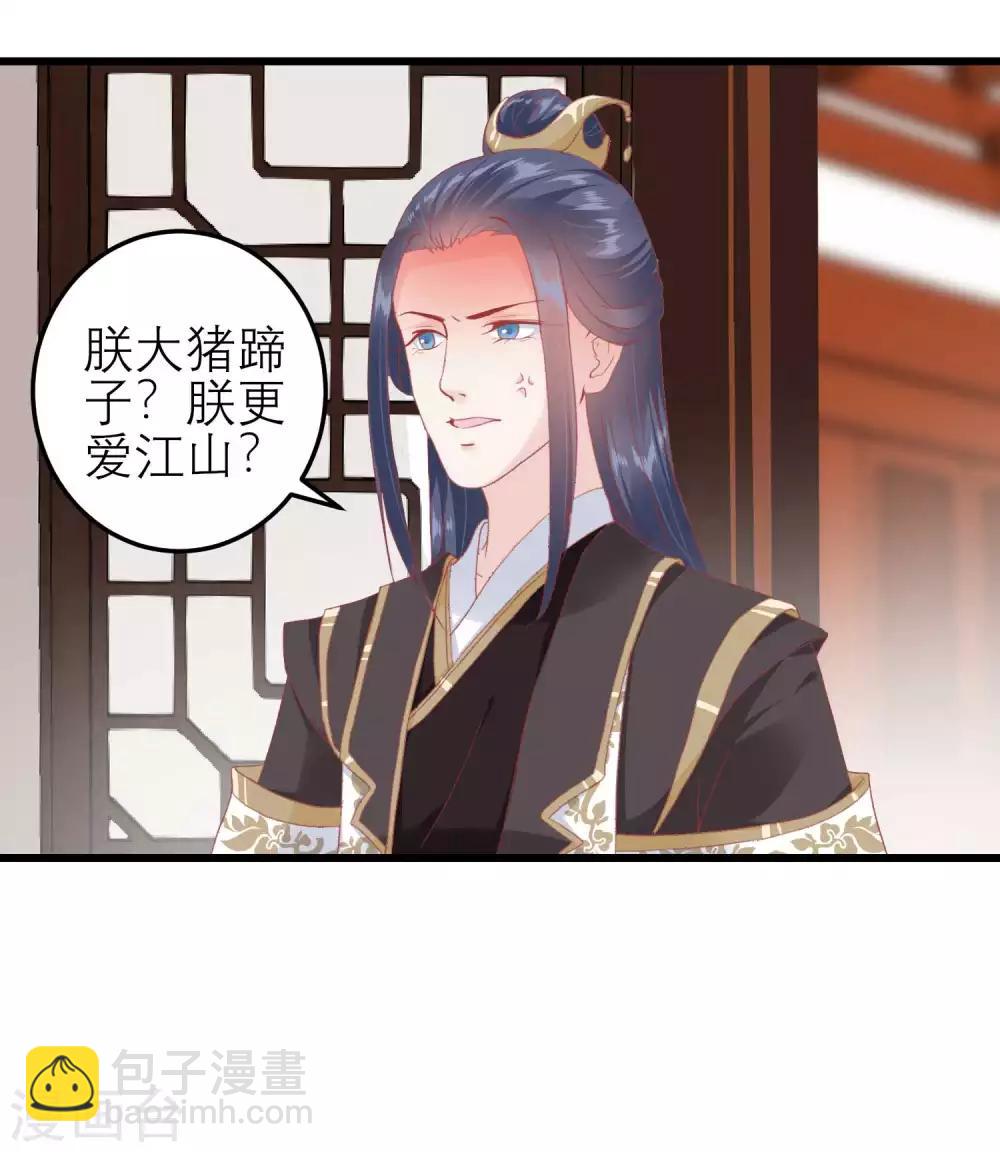 🍼读档皇后 第177话 永远不会原谅你 第38页