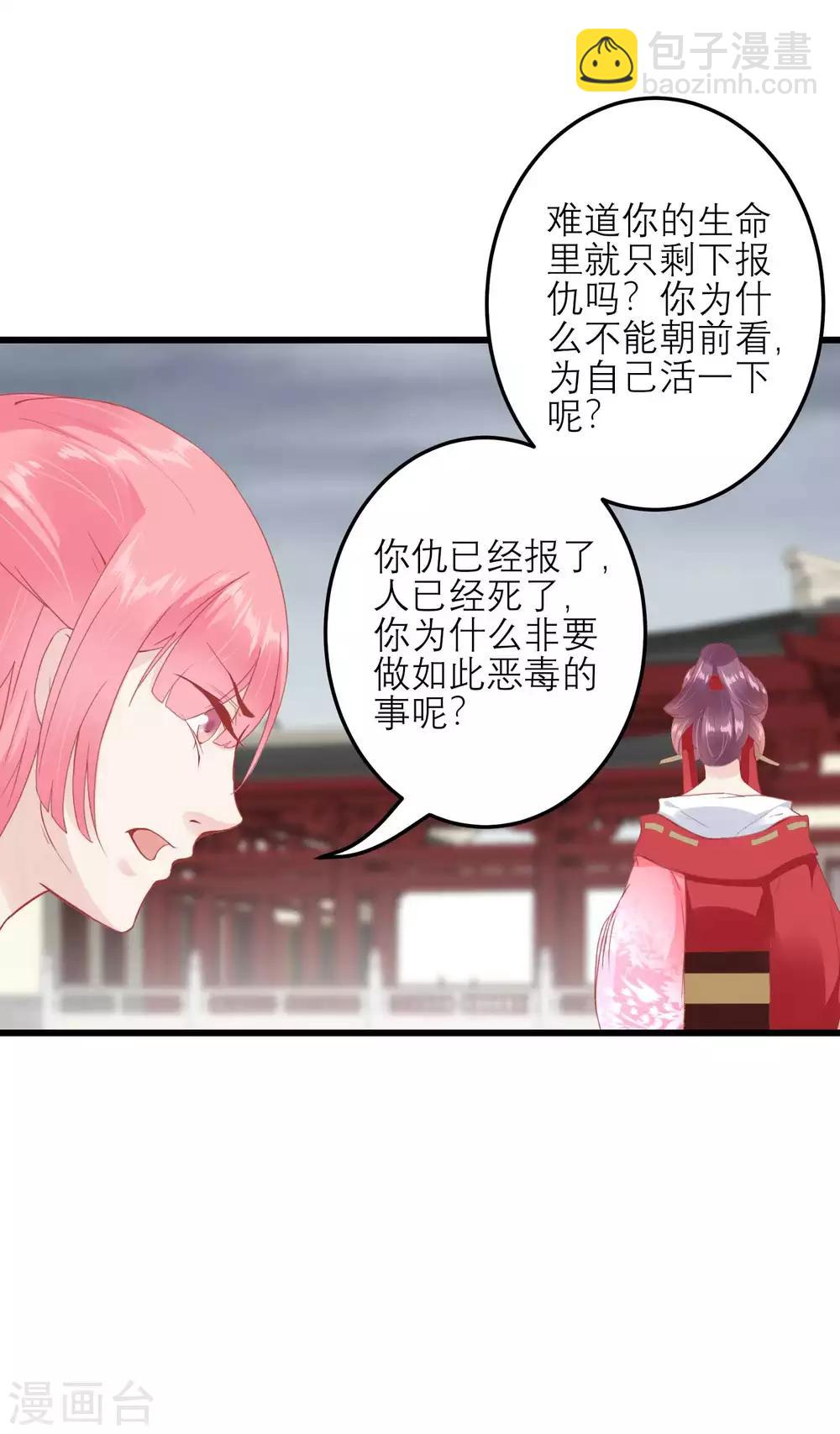 🍼读档皇后 第177话 永远不会原谅你 第7页