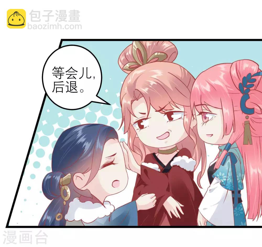 🍼读档皇后 第179话 后宫吉祥物 第10页